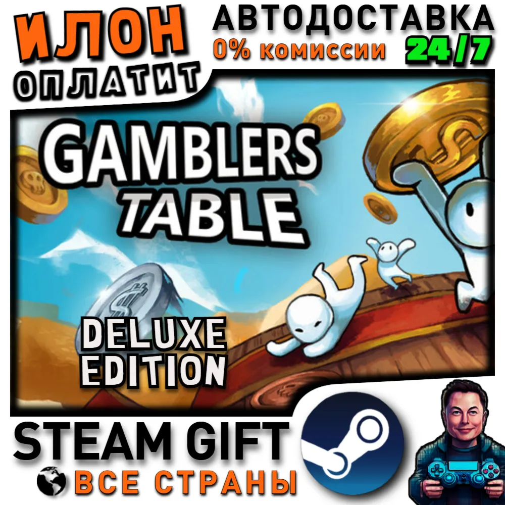Gamblers Table - Deluxe Edition · Steam РОССИЯ и ВСЕ СТРАНЫ