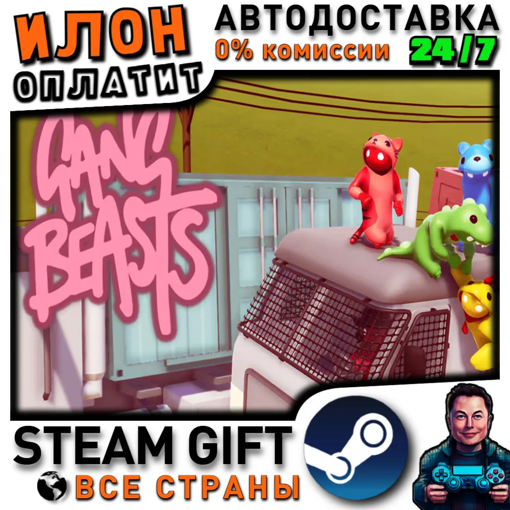 Gang Beasts · Steam РОССИЯ и ВСЕ СТРАНЫ