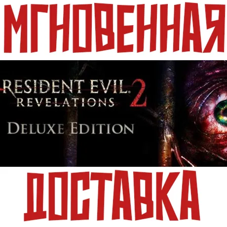 Resident Evil: Revelations 2  Deluxe (Игра+21DLC) Steam РФ+СНГ КЛЮЧ⭐ +  Подарок