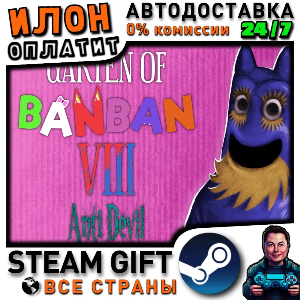 Garten of Banban 8: Anti Devil · Steam РОССИЯ и ВСЕ СТРАНЫ