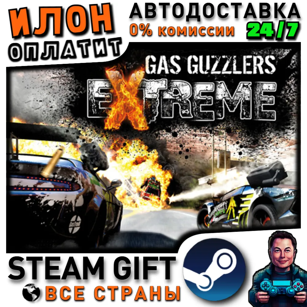 Gas Guzzlers Extreme · Steam РОССИЯ и ВСЕ СТРАНЫ