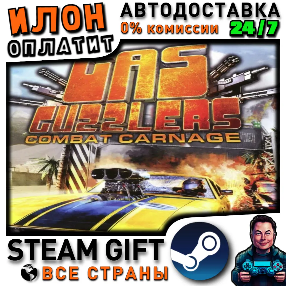 Gas Guzzlers: Combat Carnage · Steam РОССИЯ и ВСЕ СТРАНЫ