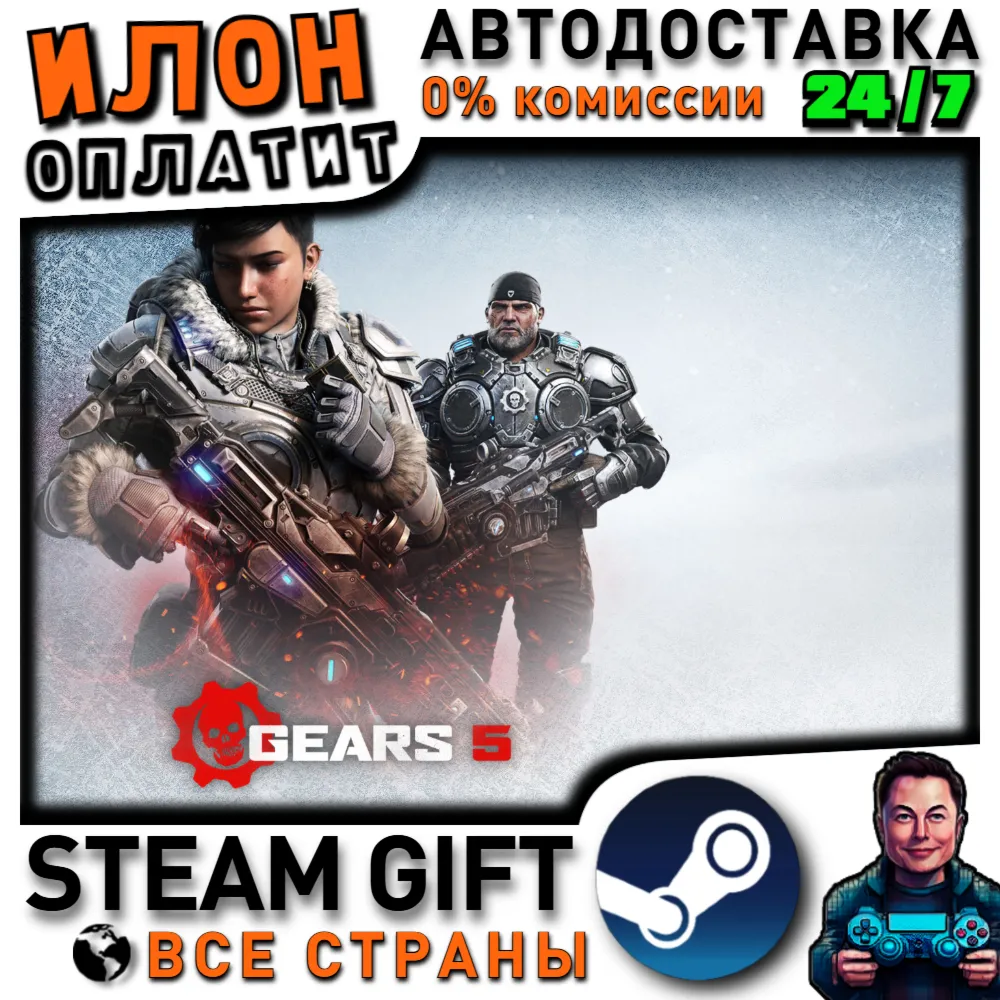 Gears 5 · Steam РОССИЯ и ВСЕ СТРАНЫ