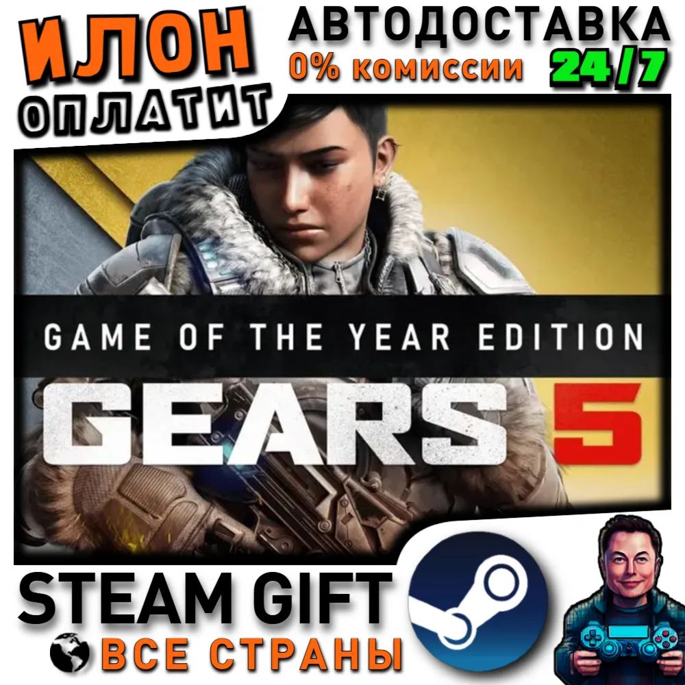 Gears 5 Game of the Year Edition · Steam РОССИЯ и ВСЕ СТРАНЫ
