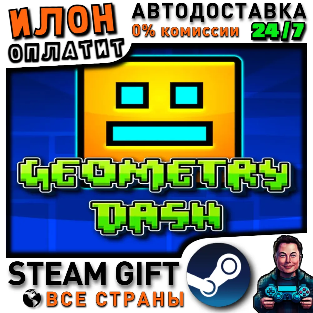 Geometry Dash · Steam РОССИЯ и ВСЕ СТРАНЫ