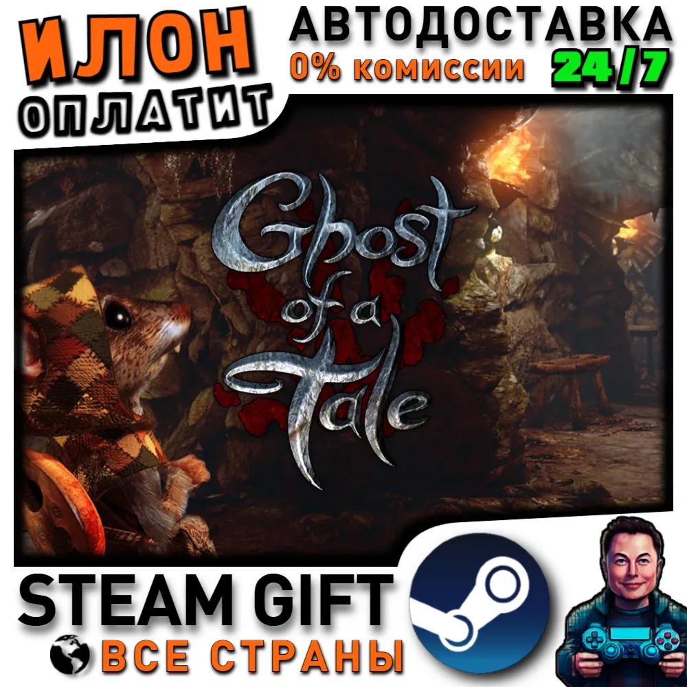 Ghost of a Tale · Steam РОССИЯ и ВСЕ СТРАНЫ