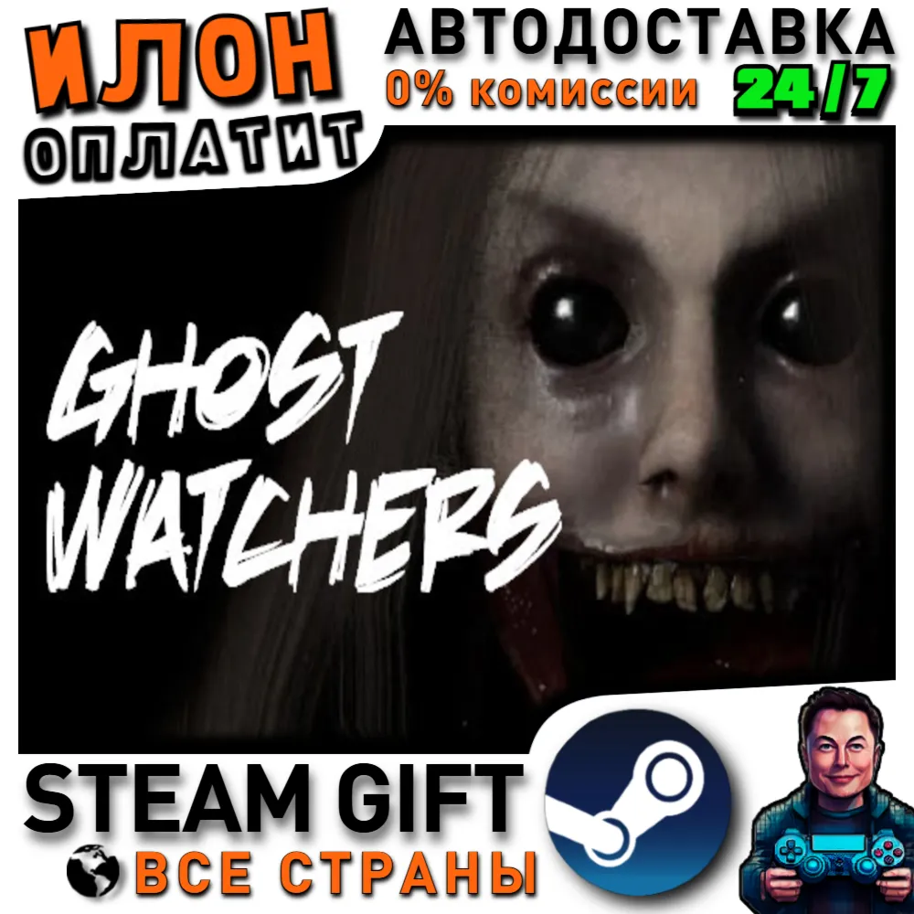 Ghost Watchers · Steam РОССИЯ и ВСЕ СТРАНЫ