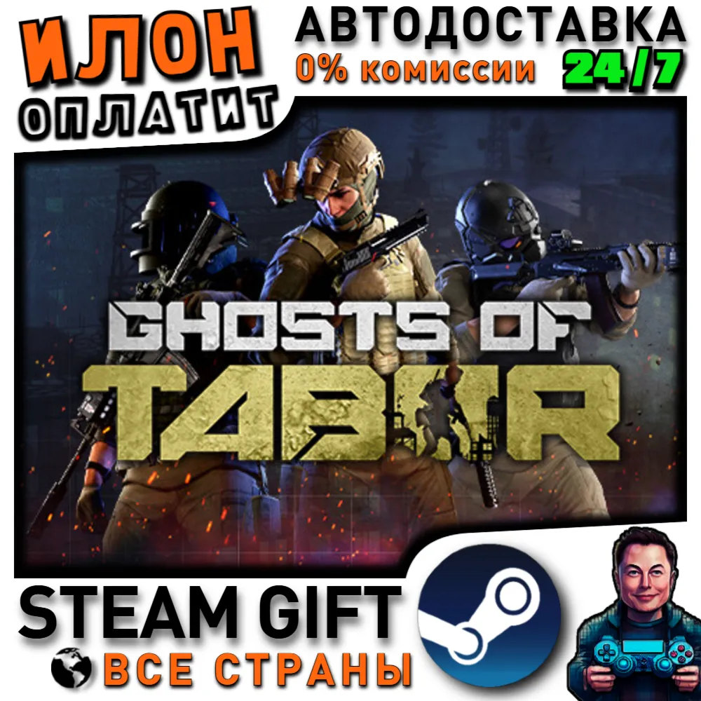 Ghosts Of Tabor · Steam РОССИЯ и ВСЕ СТРАНЫ