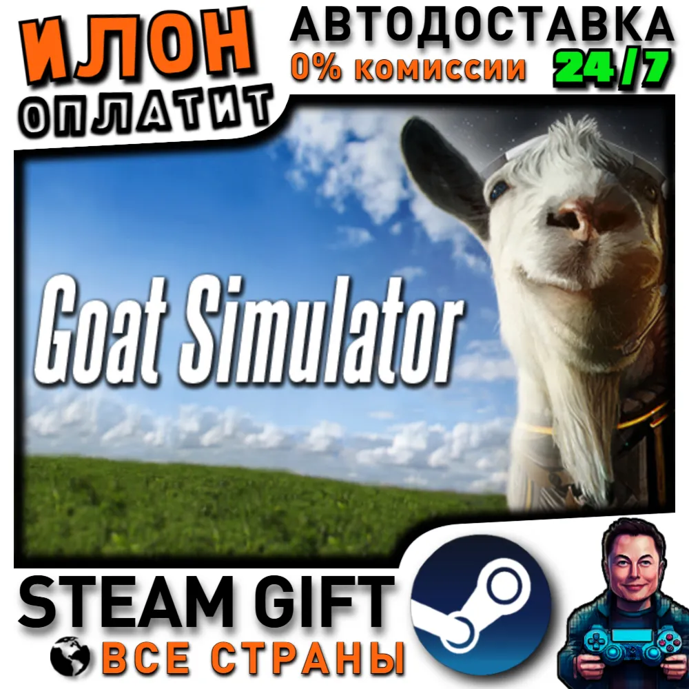 Goat Simulator · Steam РОССИЯ и ВСЕ СТРАНЫ