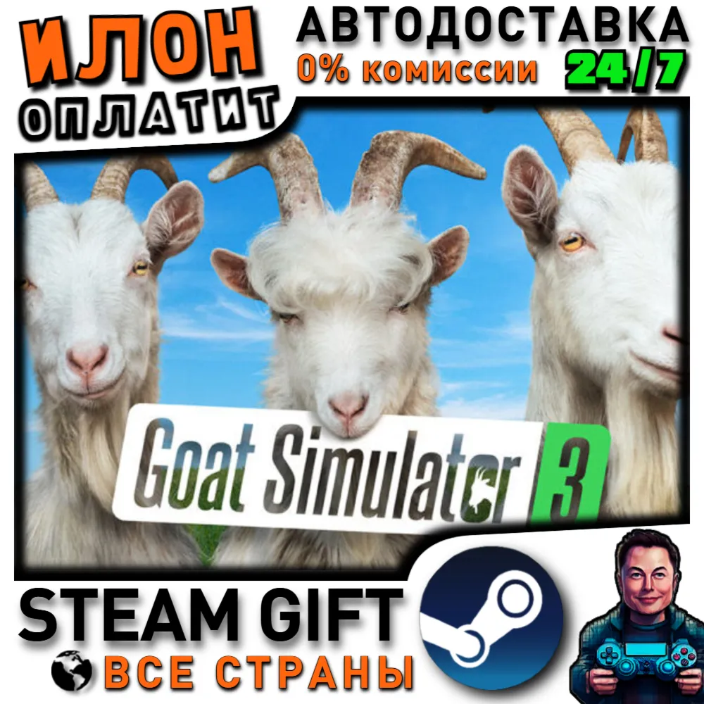 Goat Simulator 3 · Steam РОССИЯ и ВСЕ СТРАНЫ