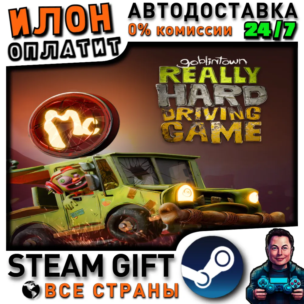 Goblintown: Really Hard Driving Game · Steam РОССИЯ и ВСЕ СТРАНЫ