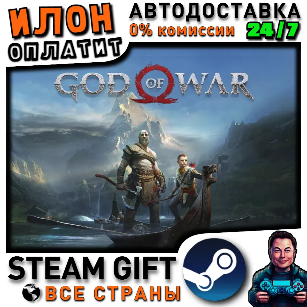 God of War · Steam РОССИЯ и ВСЕ СТРАНЫ