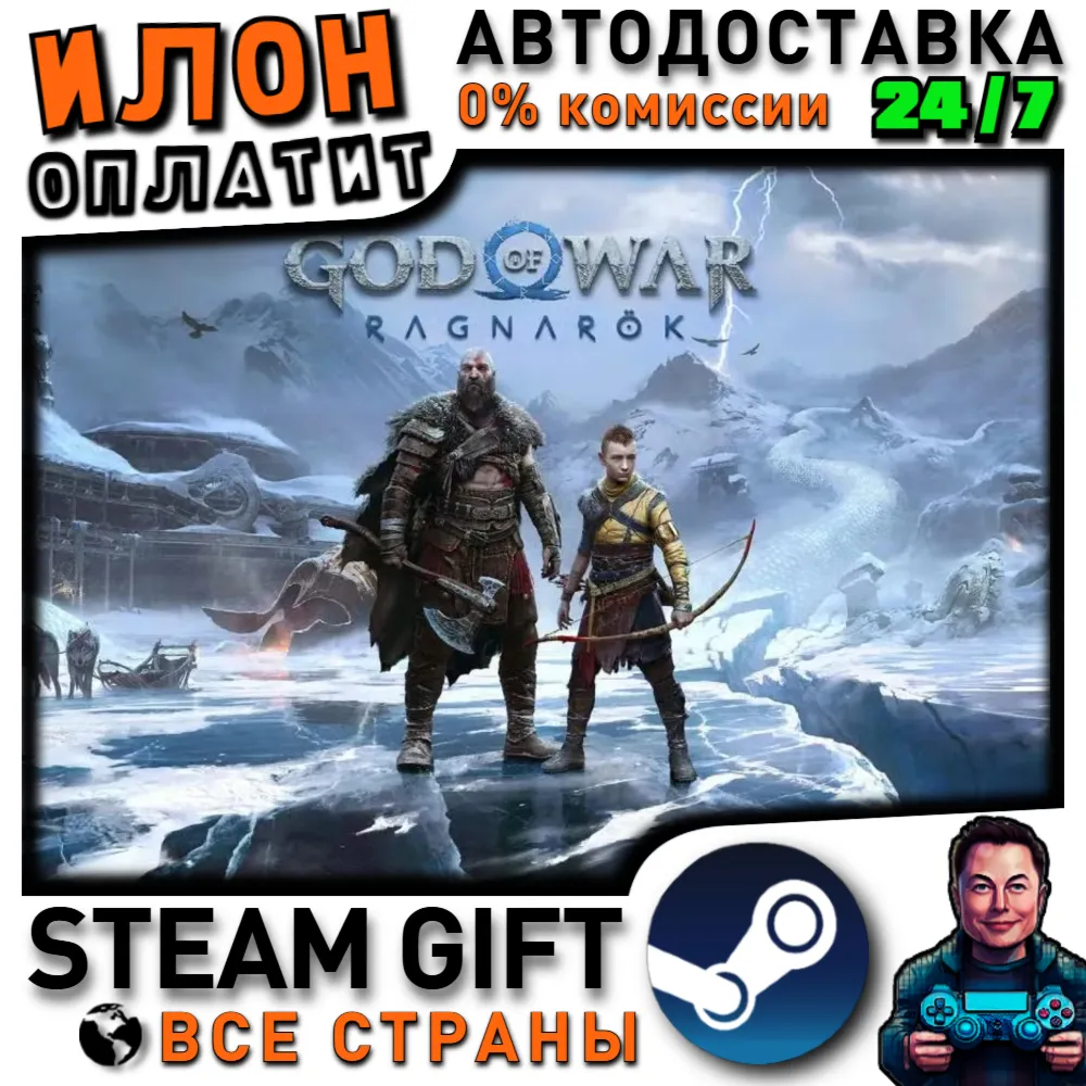 God of War Ragnarök · Steam ВСЕ СТРАНЫ