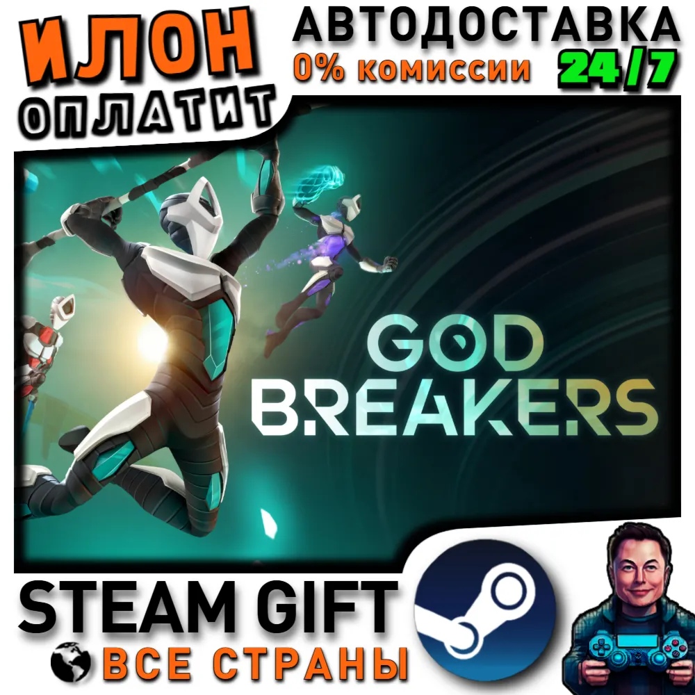 GODBREAKERS · Steam РОССИЯ и ВСЕ СТРАНЫ
