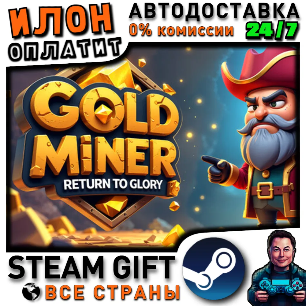 Gold Miner: Return to Glory · Steam РОССИЯ и ВСЕ СТРАНЫ