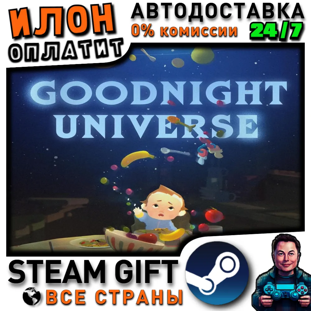 Goodnight Universe · Steam РОССИЯ и ВСЕ СТРАНЫ