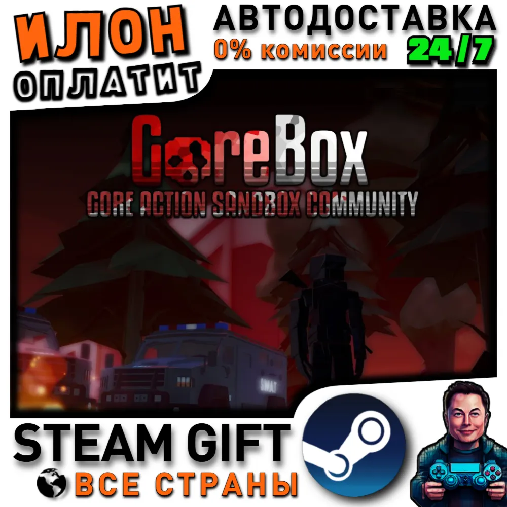 GoreBox · Steam РОССИЯ и ВСЕ СТРАНЫ
