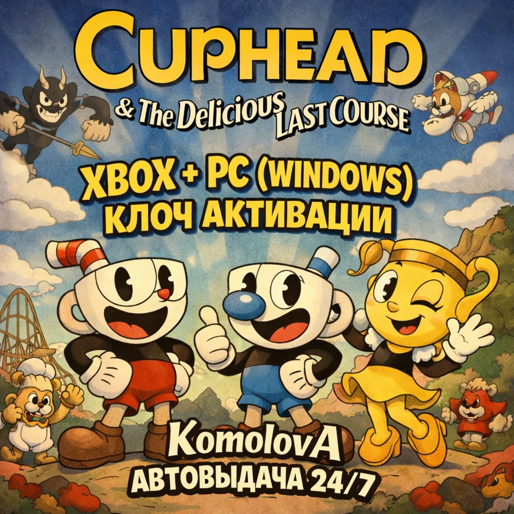Cuphead & The Delicious Last Course (ИГРА + DLC)  XBOX + PC (WINDOWS) КЛЮЧ+