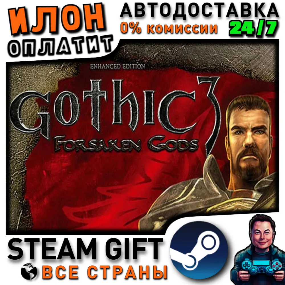 Gothic 3: Forsaken Gods Enhanced Edition · Steam РОССИЯ и ВСЕ СТРАНЫ