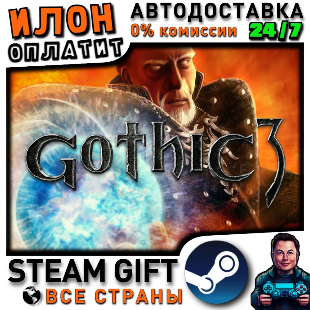 Gothic 3 · Steam РОССИЯ и ВСЕ СТРАНЫ