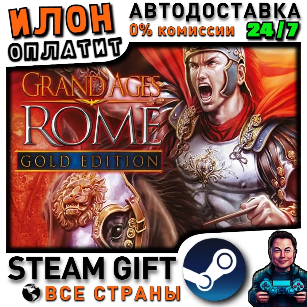 Grand Ages: Rome GOLD · Steam РОССИЯ и ВСЕ СТРАНЫ