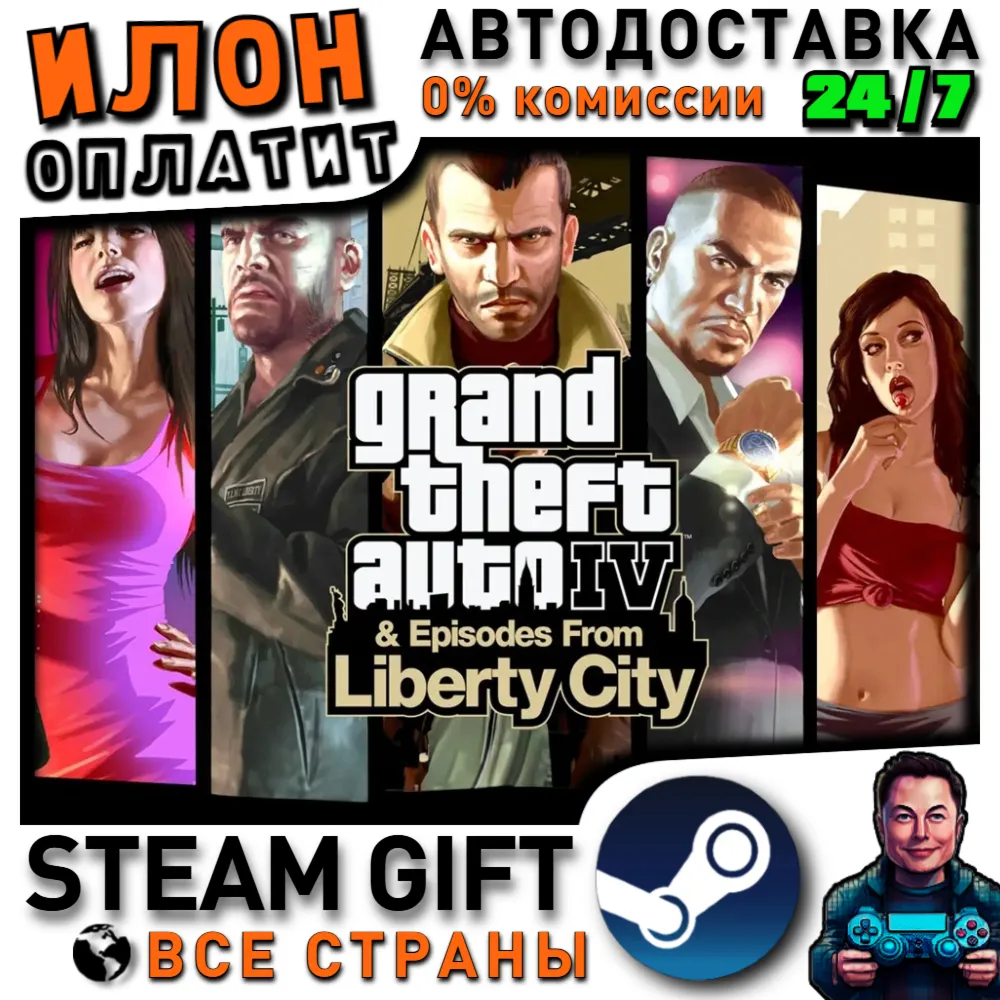 Grand Theft Auto IV: The Complete Edition · Steam РОССИЯ и ВСЕ СТРАНЫ