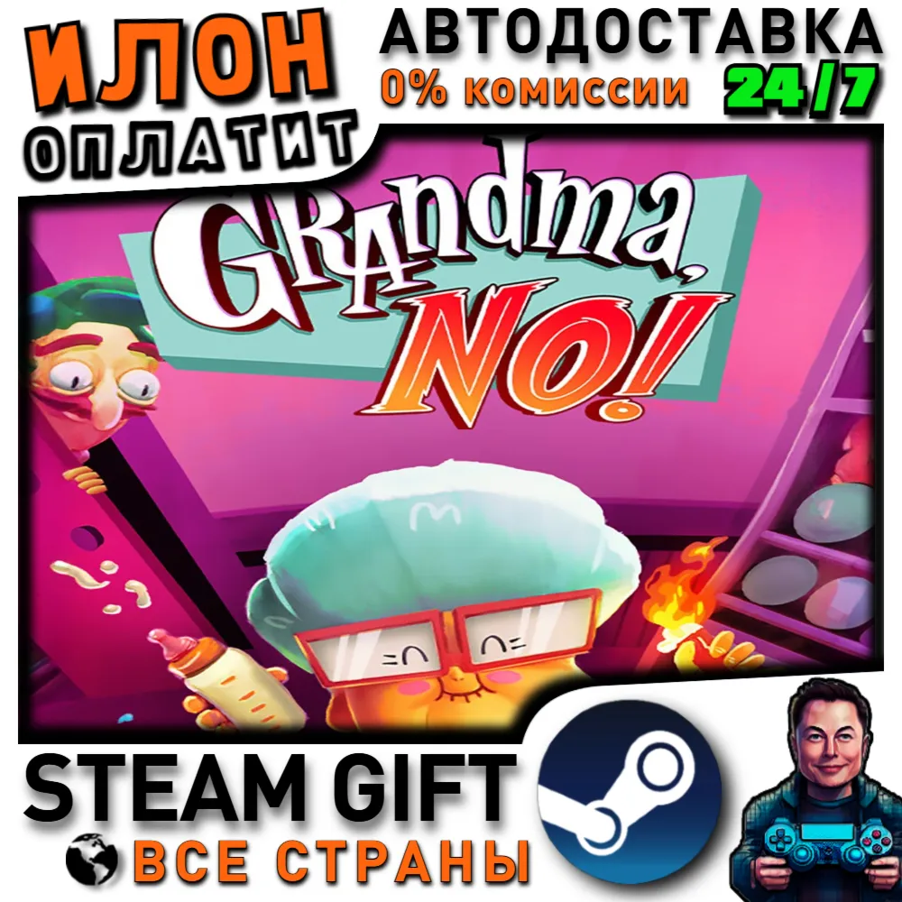 Grandma, No! · Steam РОССИЯ и ВСЕ СТРАНЫ