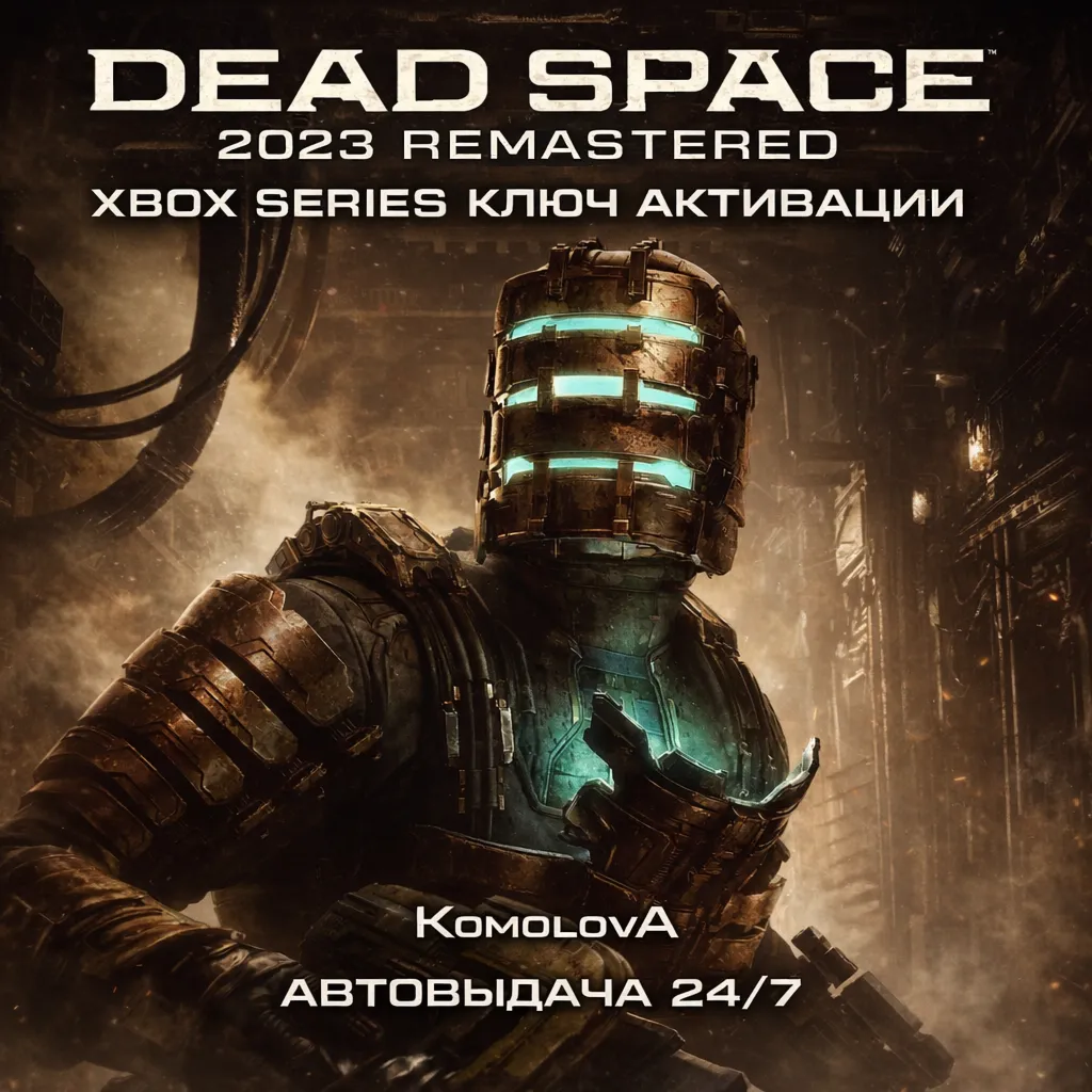 🌍 DEAD SPACE 2023 REMASTERED Xbox Series X|S КЛЮЧ 🔑