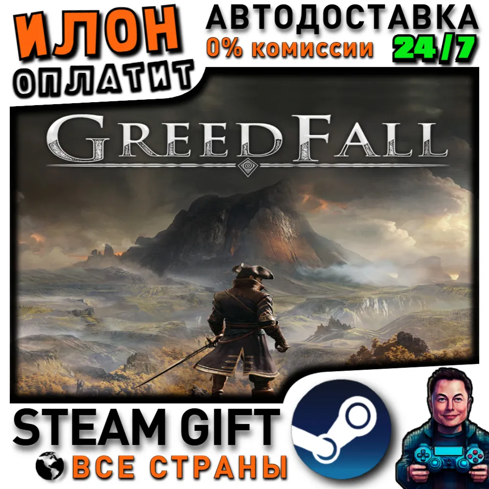 GreedFall · Steam РОССИЯ и ВСЕ СТРАНЫ