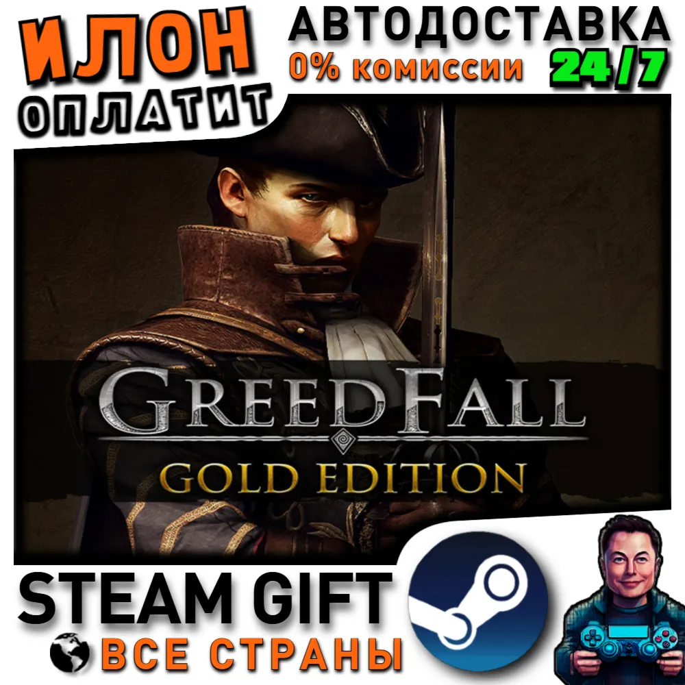GreedFall - Gold Edition · Steam РОССИЯ и ВСЕ СТРАНЫ