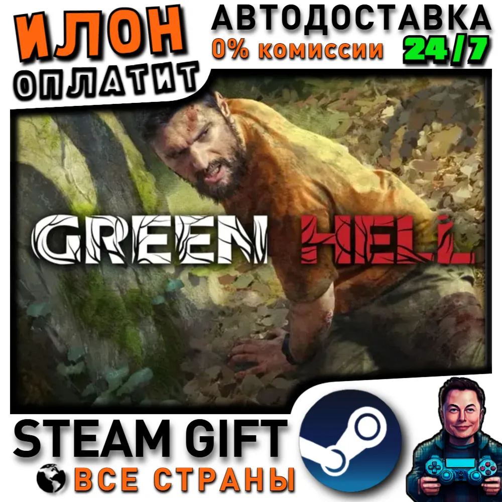Green Hell · Steam ВСЕ СТРАНЫ