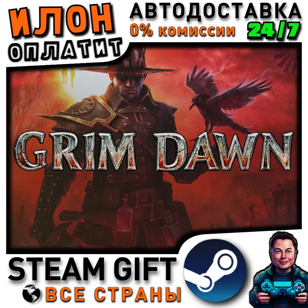 Grim Dawn · Steam РОССИЯ и ВСЕ СТРАНЫ