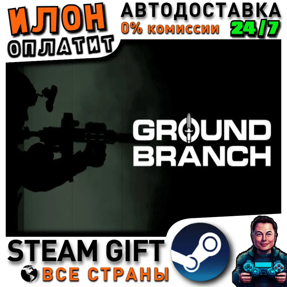 GROUND BRANCH · Steam РОССИЯ и ВСЕ СТРАНЫ