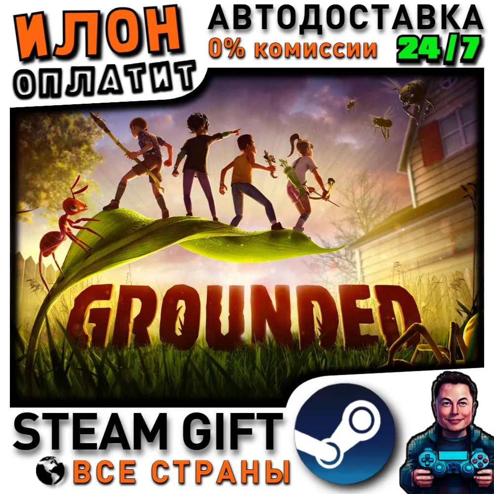 Grounded · Steam РОССИЯ и ВСЕ СТРАНЫ