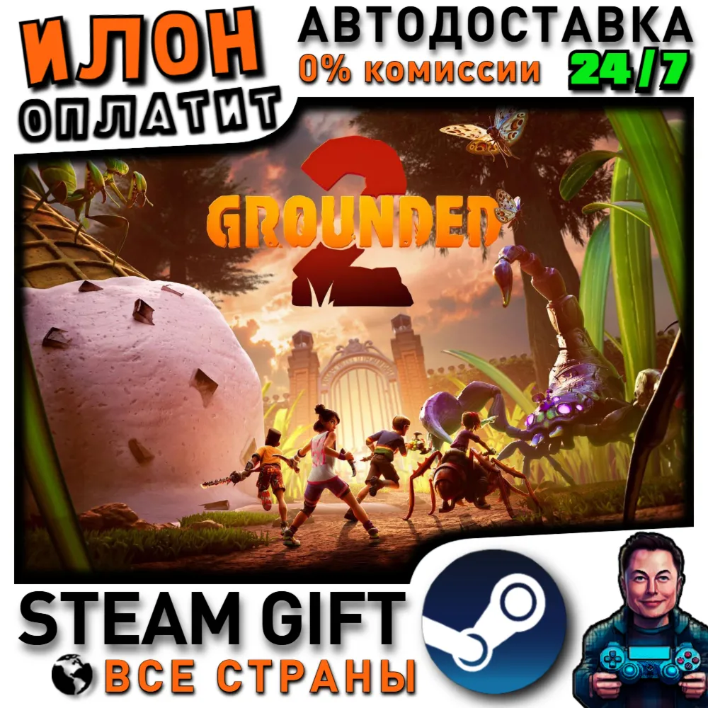 Grounded 2 · Steam РОССИЯ и ВСЕ СТРАНЫ