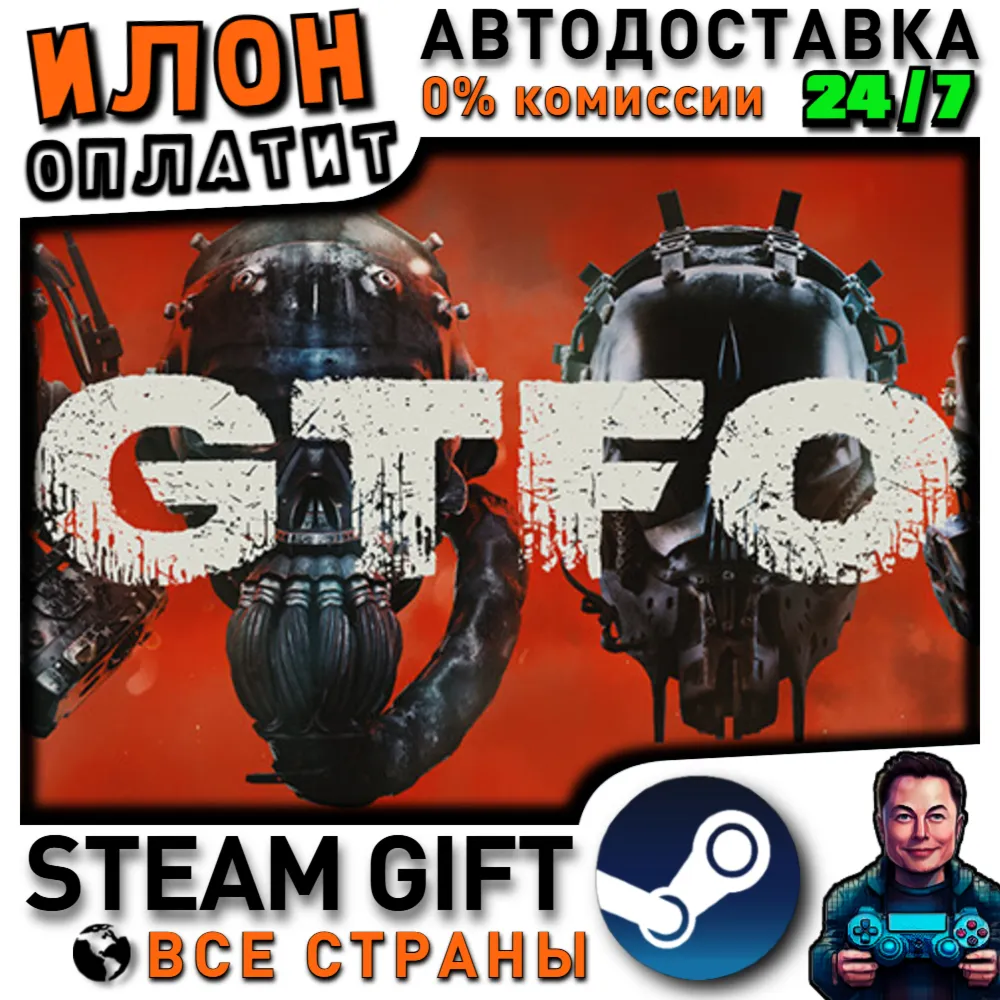 GTFO · Steam РОССИЯ и ВСЕ СТРАНЫ