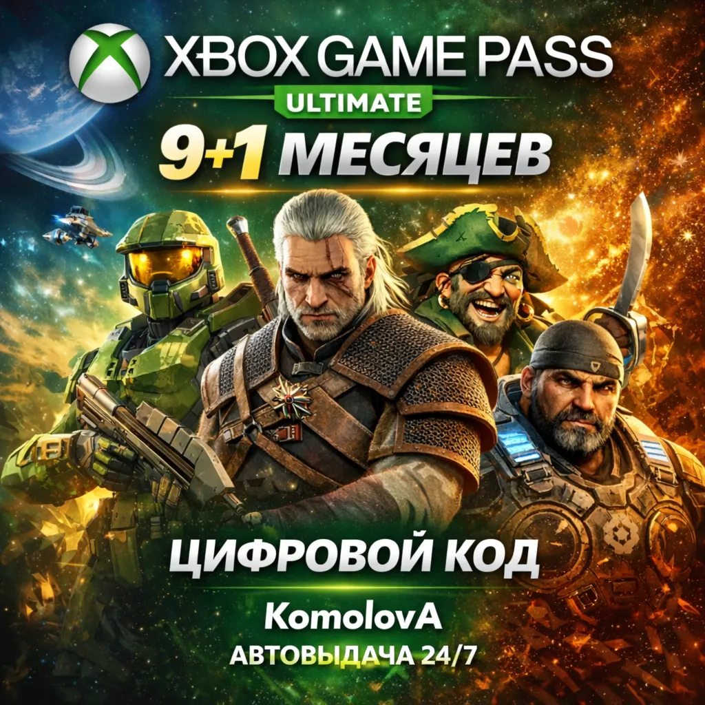 🌍XBOX Game Pass Ultimate Ключ | 9 + 1 Месяцев 🔥🔑