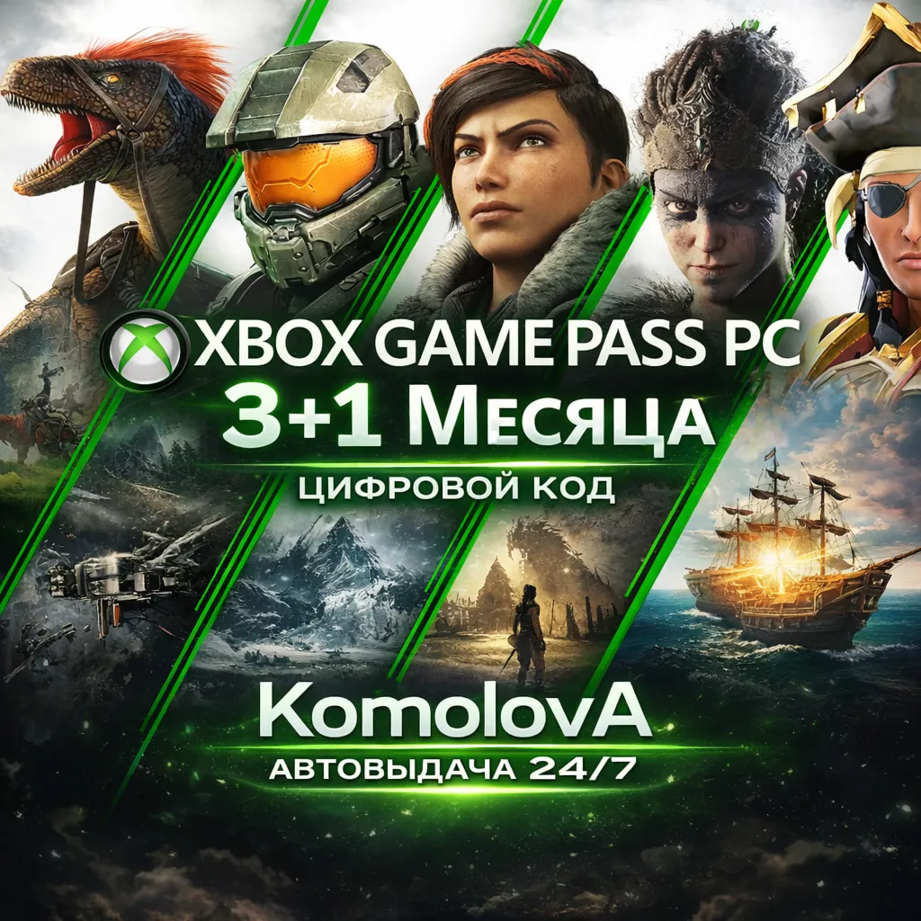 XBOX GAME PASS PC 3 Месяца ЛЮБОЙ АККАУНТ ПРОДЛЕНИE