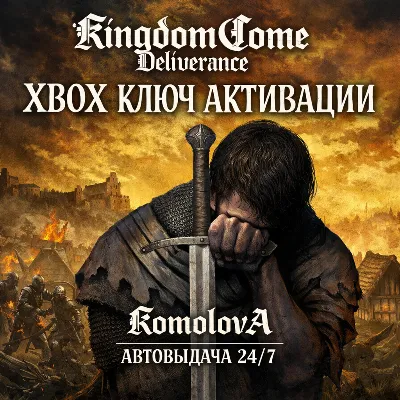 🌍Kingdom Come: Deliverance XBOX ONE / XBOX SERIES X|S КЛЮЧ 🔑