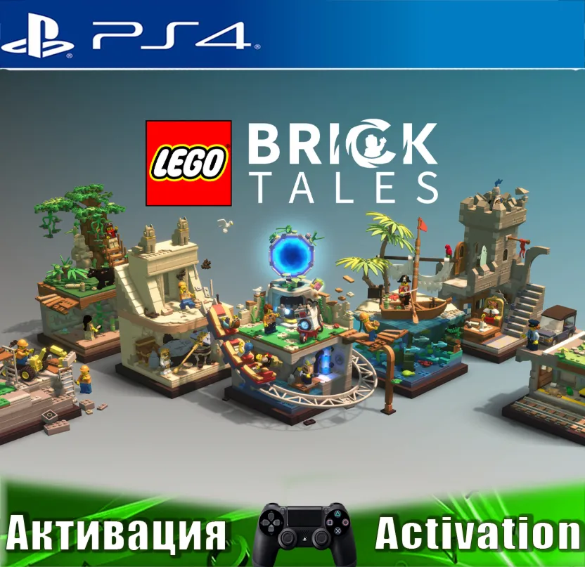 LEGO Bricktales (PS4/RUS) Активация 