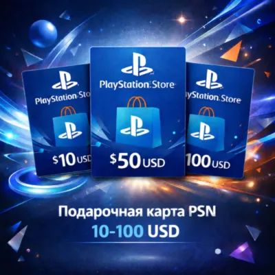 Подарочная карта PlayStation Store 10-100 USD — цифровой код, мгновенная доставка