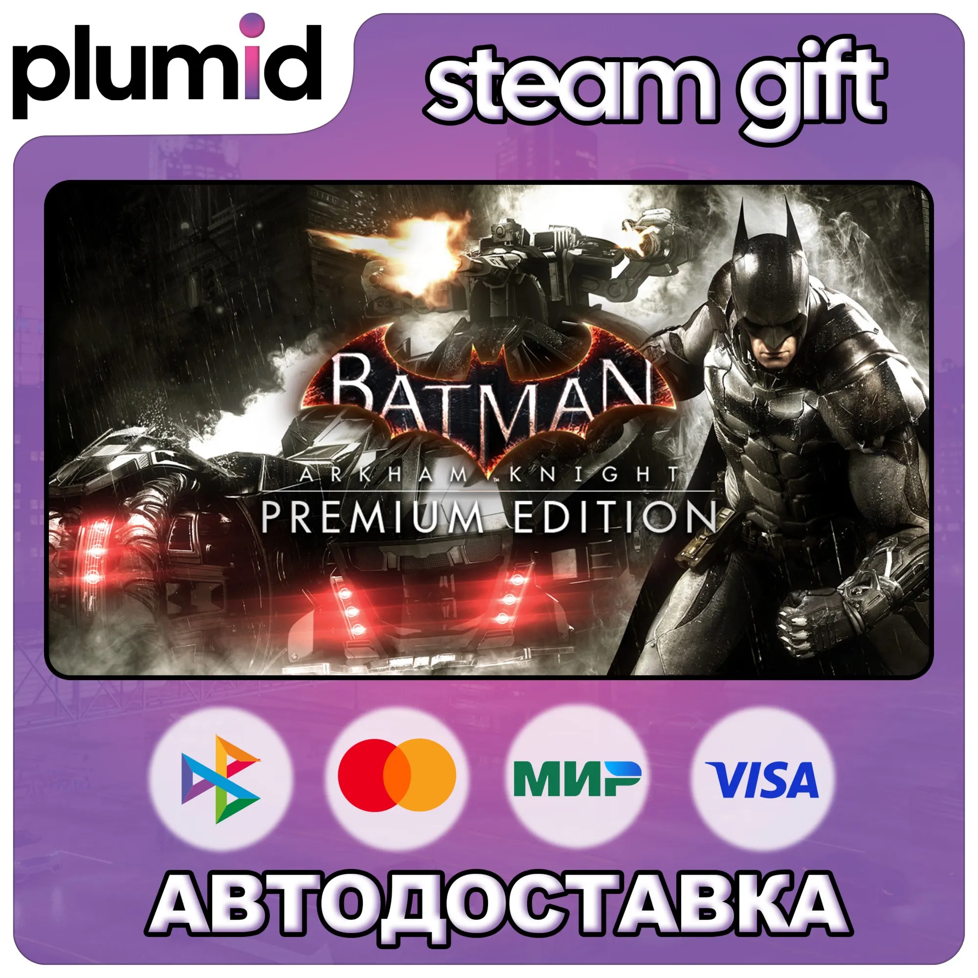 Batman: Arkham Knight Premium Edition Steam Gift / Россия + МИР / АВТО