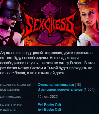 STEAM KEY - Sex Chess (18+) - [РФ + REGION FREE/GLOBAL] - Автодоставка