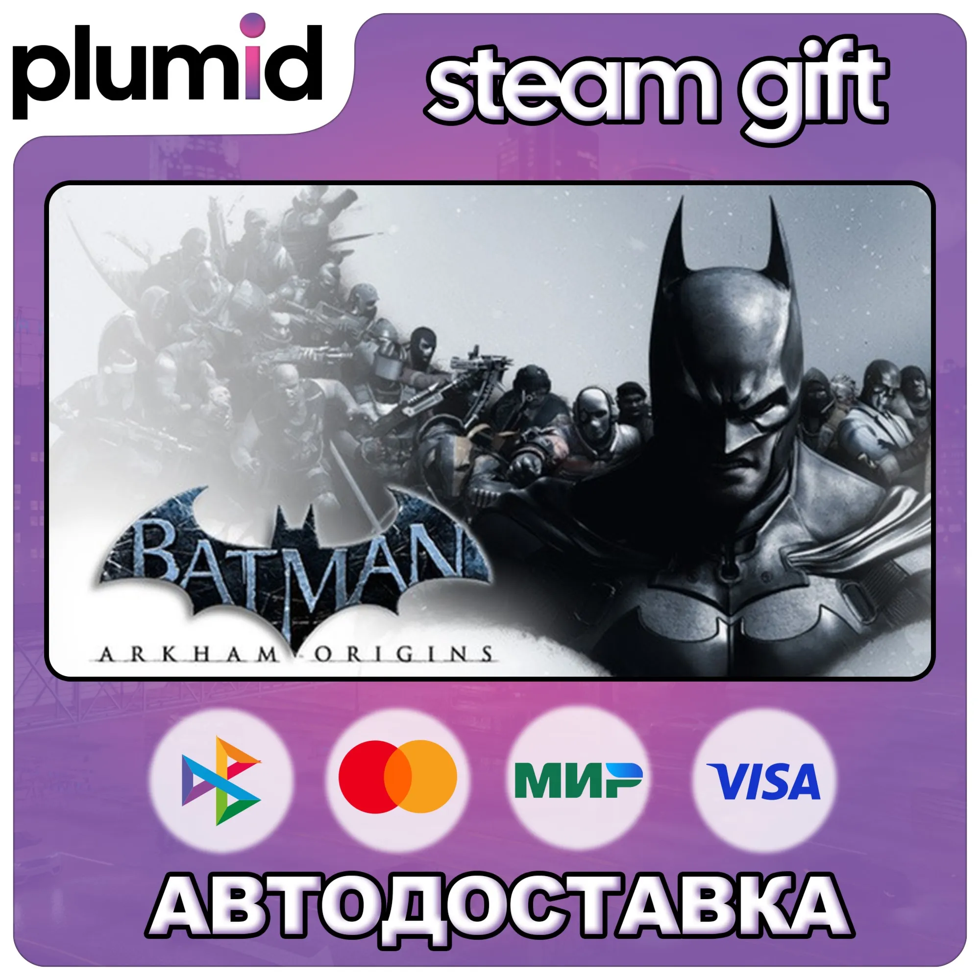 Batman: Arkham Origins Steam Gift / Россия + МИР / АВТО