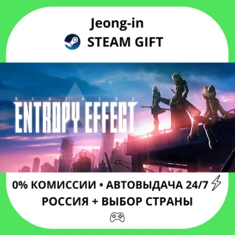 АВТО 24/7 • BlazBlue Entropy Effect • РФ + МИР • STEAM
