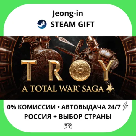 АВТО 24/7 • A Total War Saga: TROY • РФ + МИР • STEAM