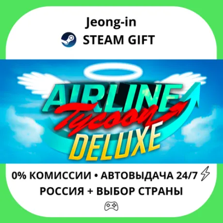 АВТО 24/7 • Airline Tycoon Deluxe • РФ + МИР • STEAM