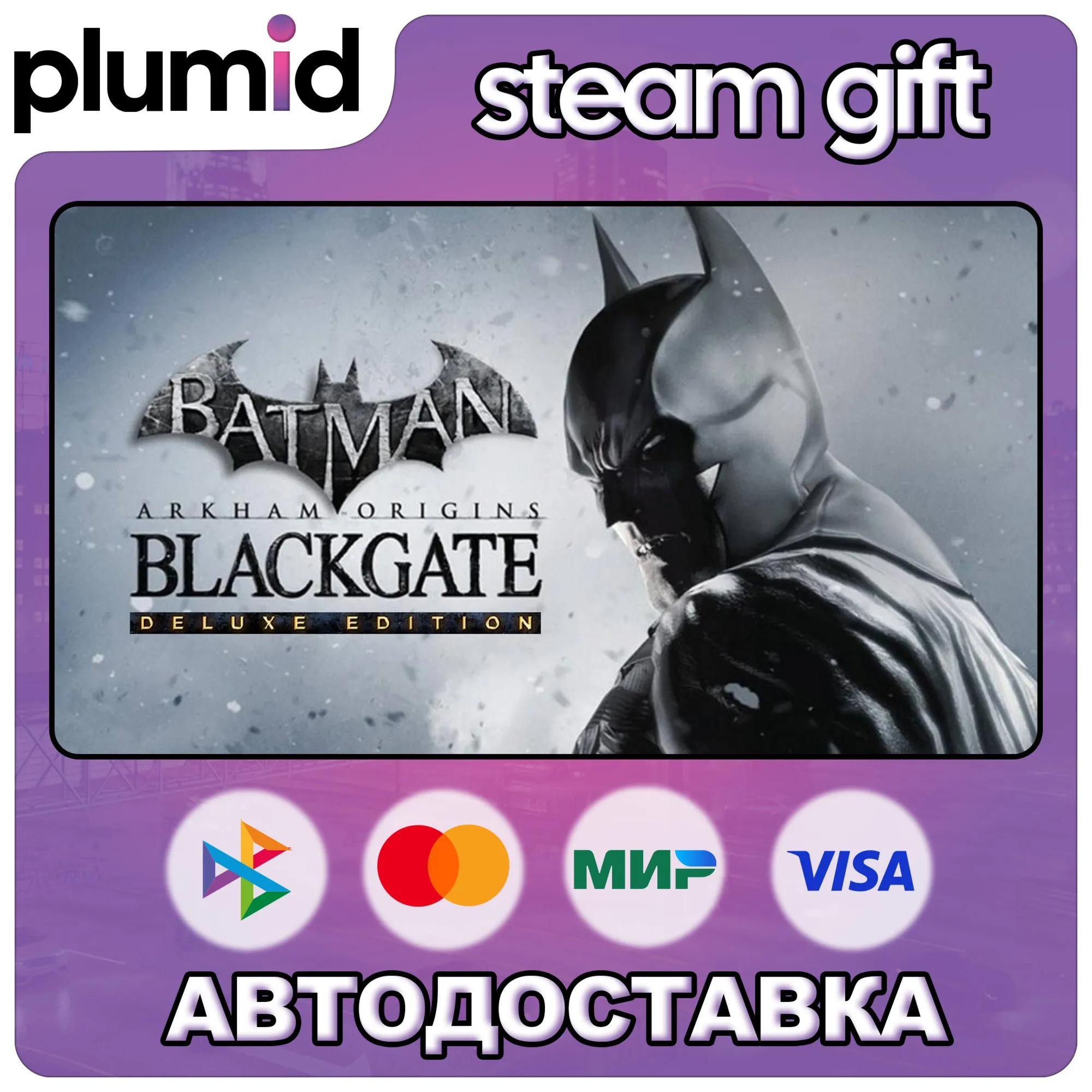 Batman: Arkham Origins Blackgate - Deluxe Edition Steam Gift / Россия + МИР / АВТО