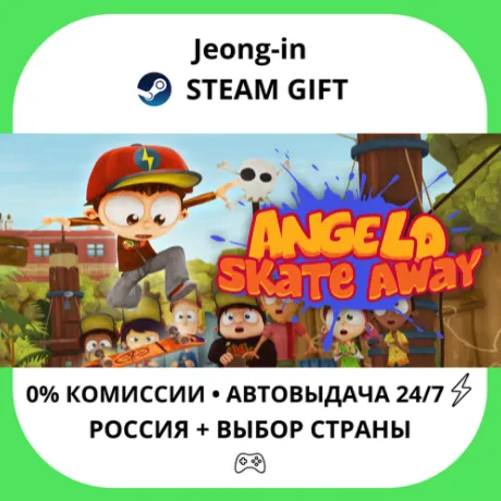 АВТО 24/7 • Angelo Skate Away • РФ + МИР • STEAM