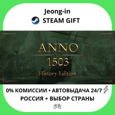 АВТО 24/7 • Anno 1503 - History Edition • РФ + МИР • STEAM